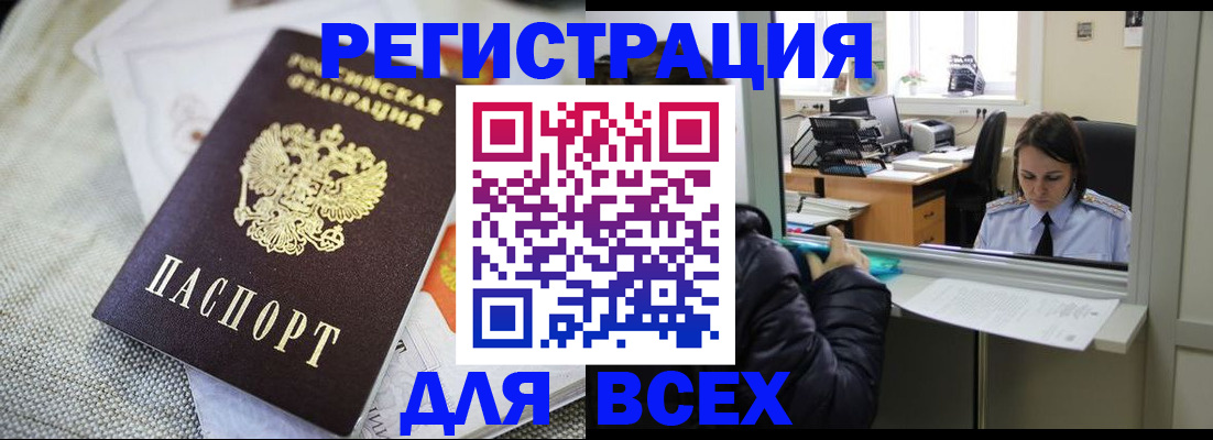 прописка законно в Луге