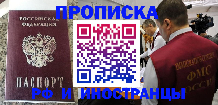 прописка от собственника в Луге